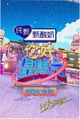 奔跑吧兄弟第十季在线观看 幕后花絮